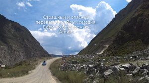 Страшный  и опасный перевал Кату-Ярык сегодня. Бездорожье Алтая. #топыкатегорий