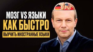 Почему 90% людей не могут выучить язык? Лайфхаки полиглота! Дмитрий Петров I ПОДКАСТ
