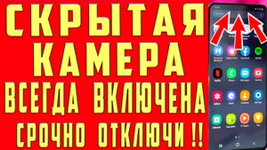 Как Отключить Камеру Телефона Выключить Камеру Смартфона ОТКЛЮЧИ НАСТРОЙКИ Камеры Телефона Функции