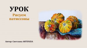 Учимся рисовать патиссоны Акварельными и Водными маркерами DENKSY