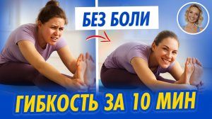 ЭТО ВИДЕО ЗАМЕНИТ ВАМ МАССАЖИСТА! 10-минутная растяжка от боли и для гибкости