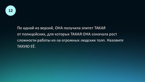 Интеллект-лига 2025: Центр-2 Игра №3