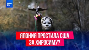 80 лет бомбардировкам Хиросимы и Нагасаки: страшный урок, который забыли.