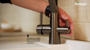 Смеситель для кухни Domaci Ливорно D8647