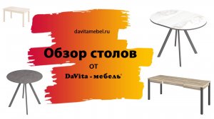 Обзор обеденных столов от «DaVita-мебель»