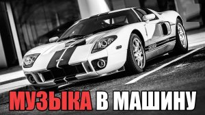 НОВЕЙШИЕ ХИТЫ В МАШИНУ 2025 🔈CAR MUSIC 2025 🔈 BASS MUSIC СЛУШАТЬ ЛУЧШУЮ МУЗЫКУ ОНЛАЙН БЕСПЛАТНО