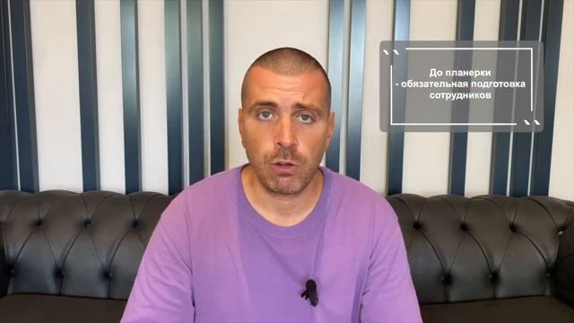 Идеальная планерка _ Как правильно организовать планерки в компании_