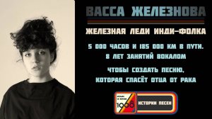 История певицы Вассы Железновой: железная леди русского инди-фолка | Истории песен