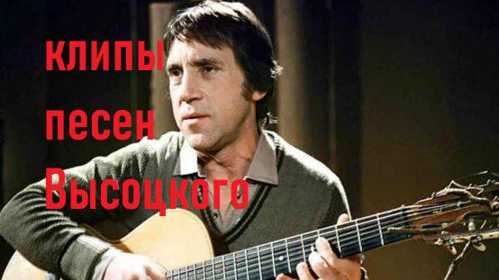 Высоцкий о гипсе смотреть онлайн
