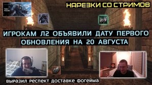 LINEAGE 2: ЛУЧШЕЕ СО СТРИМОВ РУОФФА #1