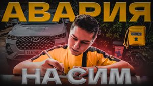 ПОПАЛ В АВАРИЮ НА ЭЛЕКТРОВЕЛОСИПЕДЕ CHILBE - ПОПАЛ НА ДЕНЬГИ?
