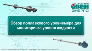 Обзор поплавкового уровнемера для мониторинга уровня жидкости