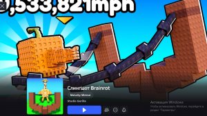 ОТБРОСЬТЕ BRAINROT НА Х