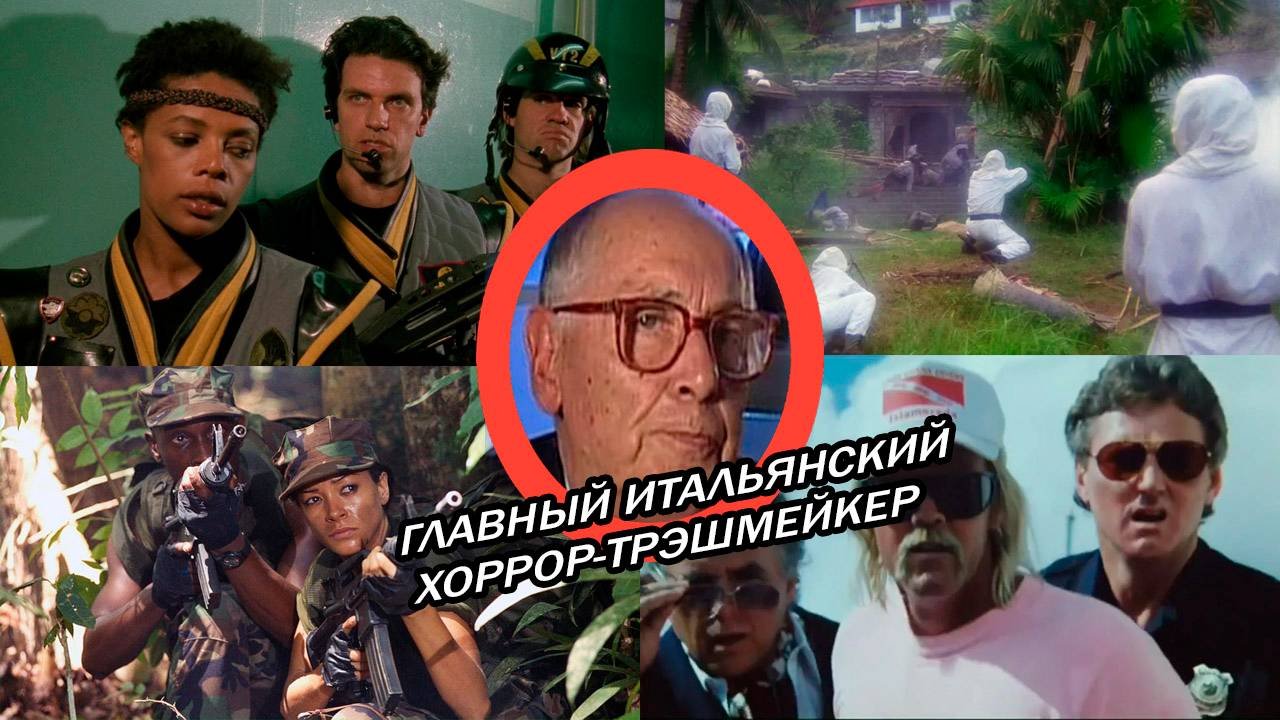 Бруно Маттей – главный итальянский режиссёр трэш-фильмов
