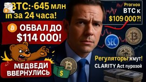 ОБВАЛ БИТКОИНА В АВГУСТЕ МЕДВЕДИ ВОЗВРАЩАЮТСЯ! МОЁ МНЕНИЕ О РЫНКЕ В АВГУСТЕ 2025