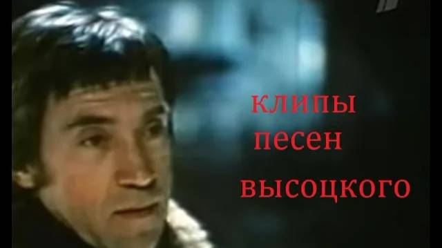 Высоцкий тау кита смотреть онлайн
