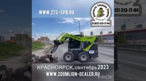 ГИДРОМОЛОТ. Мини-погрузчики Zoomlion_ZS080V,_ZS085V_СНЕГОБОРЬБА