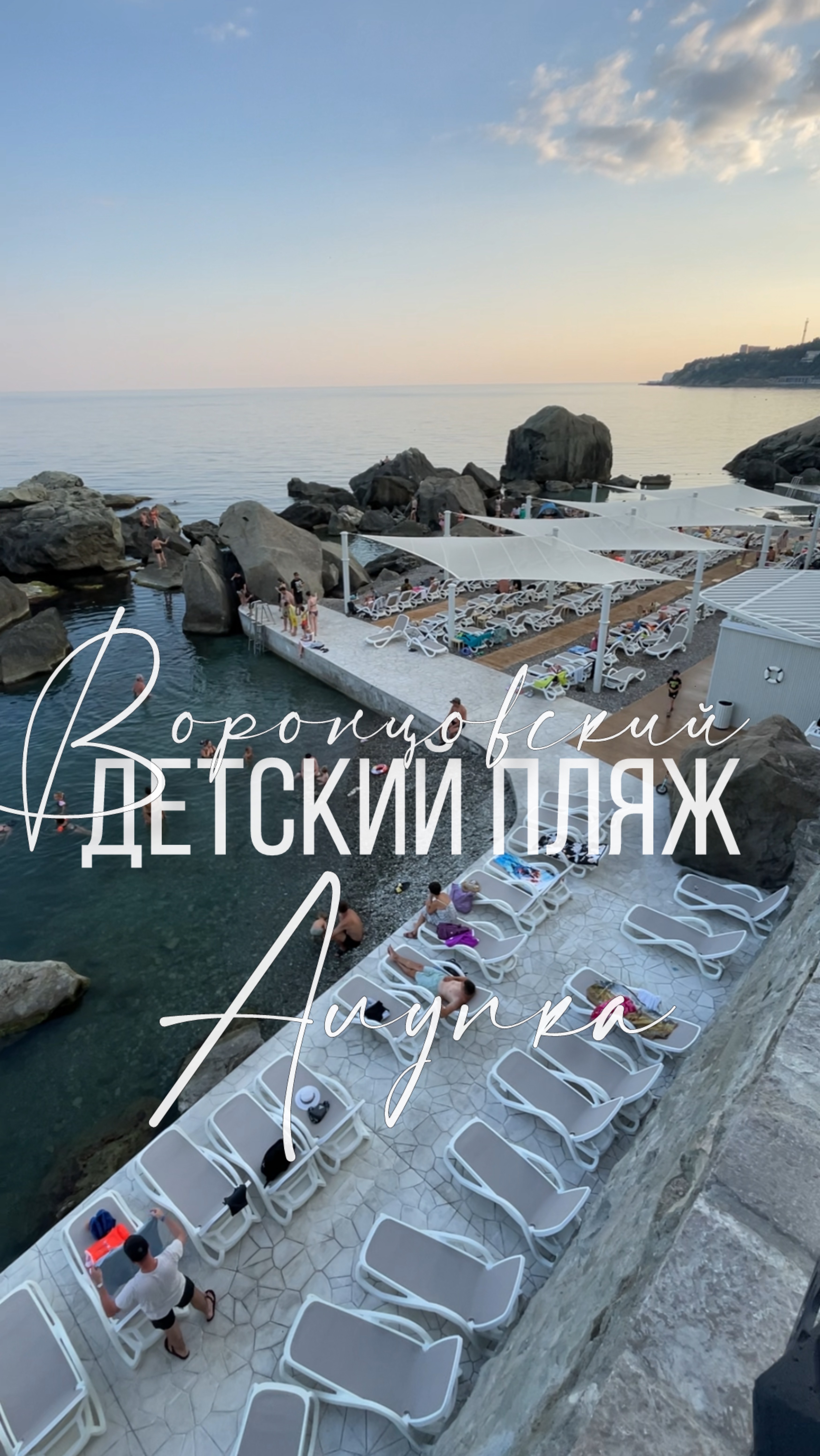 В Алупке открылся обновленный Детский пляж смотреть онлайн
