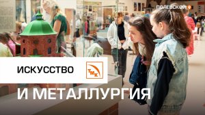 Северская домна отметила 165-летие