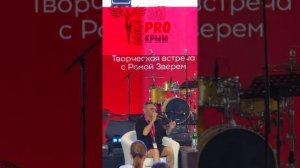 Большая пресс-конференция группы "Звери" на Таврида Арт 2025