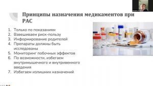 «Фармакологические подходы к коррекции тяжелого проблемного поведения»