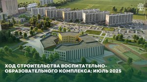 Ход строительства ВОК в ЖК «Легенда Коренёво» - июль 2025.