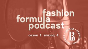 4. Как превратить тренды в прибыльный бизнес| сезон 1 эпизод 4