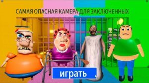 Играем в Roblox ПОБЕГ от Самых опасных заключённых в тюрьме Барри