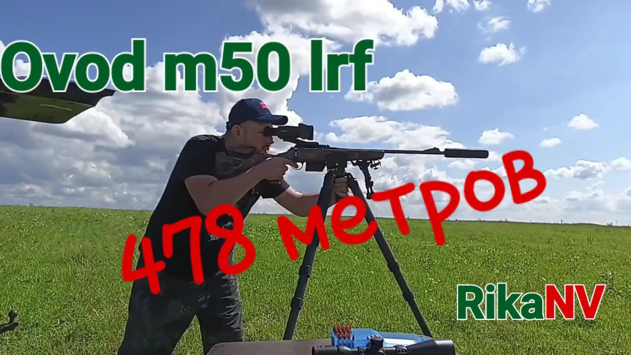 Балистика теплоприцела Ovod M50 LRF на дистанции свыше 300 метров!!!