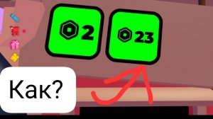 как поставить ставку на робуксы в плиз данат Roblox