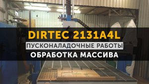 DIRTEC 2131A4L - Пусконаладочные работы в Санкт Петербурге
