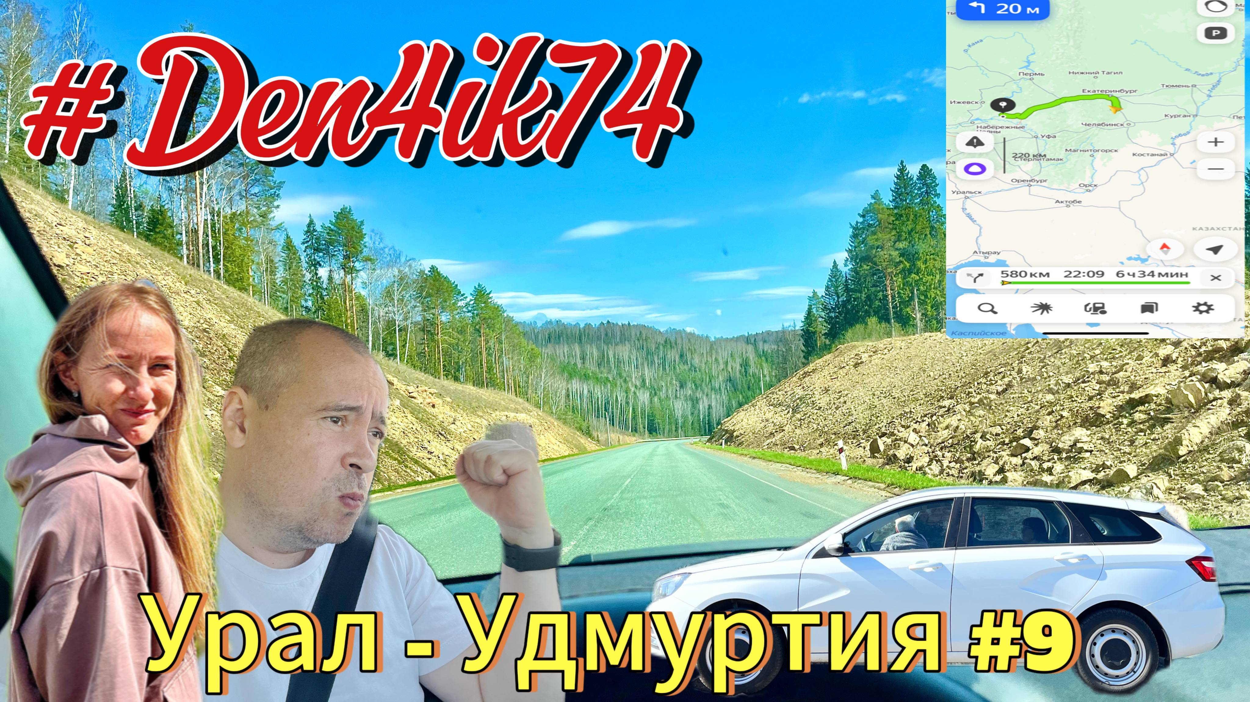 Последний Рывок: Едем по трассе Караидель - Тастуба, далее на Арти и М12... Дорога - сюрприз #9