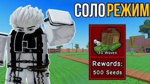 ПРОБУЮ СВОИ СИЛЫ В CОЛО ХАРД МОДЕ В GARDEN TOWER DEFENSE ROBLOX!