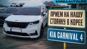 Обзор состояния KIA Carnival 4 HI-LIMOUSINE 9 мест 2.2D авто 2021 года с пробегом 80 т.км. из Кореи