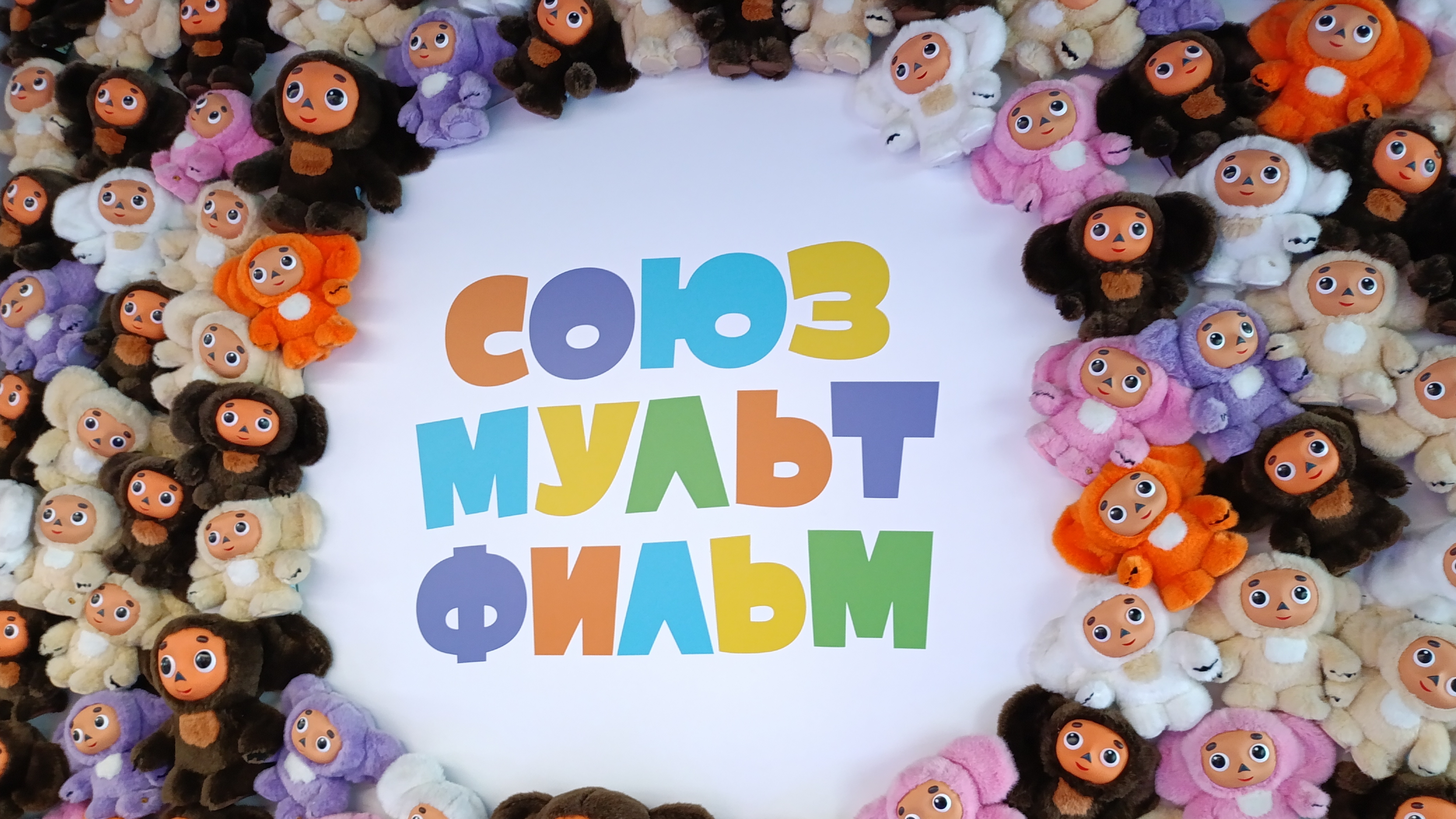 Союзмультпарк смотреть онлайн