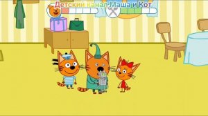 Три Кота Мультфильм Игра для детей Разумное потребление