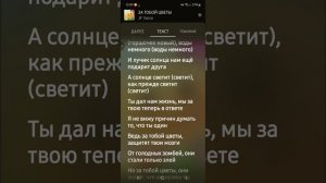 текст песни за тобой цветы