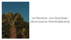 🎶Los Tiburones - Sun Goes Down🎶 (drum cover by Yana Khabibulina)☀️🌴