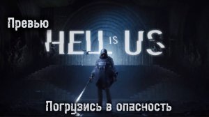 Hell is Us Превью