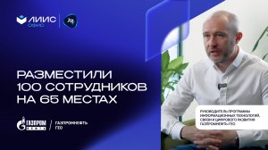 Будущее офисов уже здесь: Газпромнефть-ГЕО ломает офисные стереотипы!