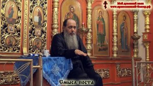 Смысл поста (прот. Владимир Головин)