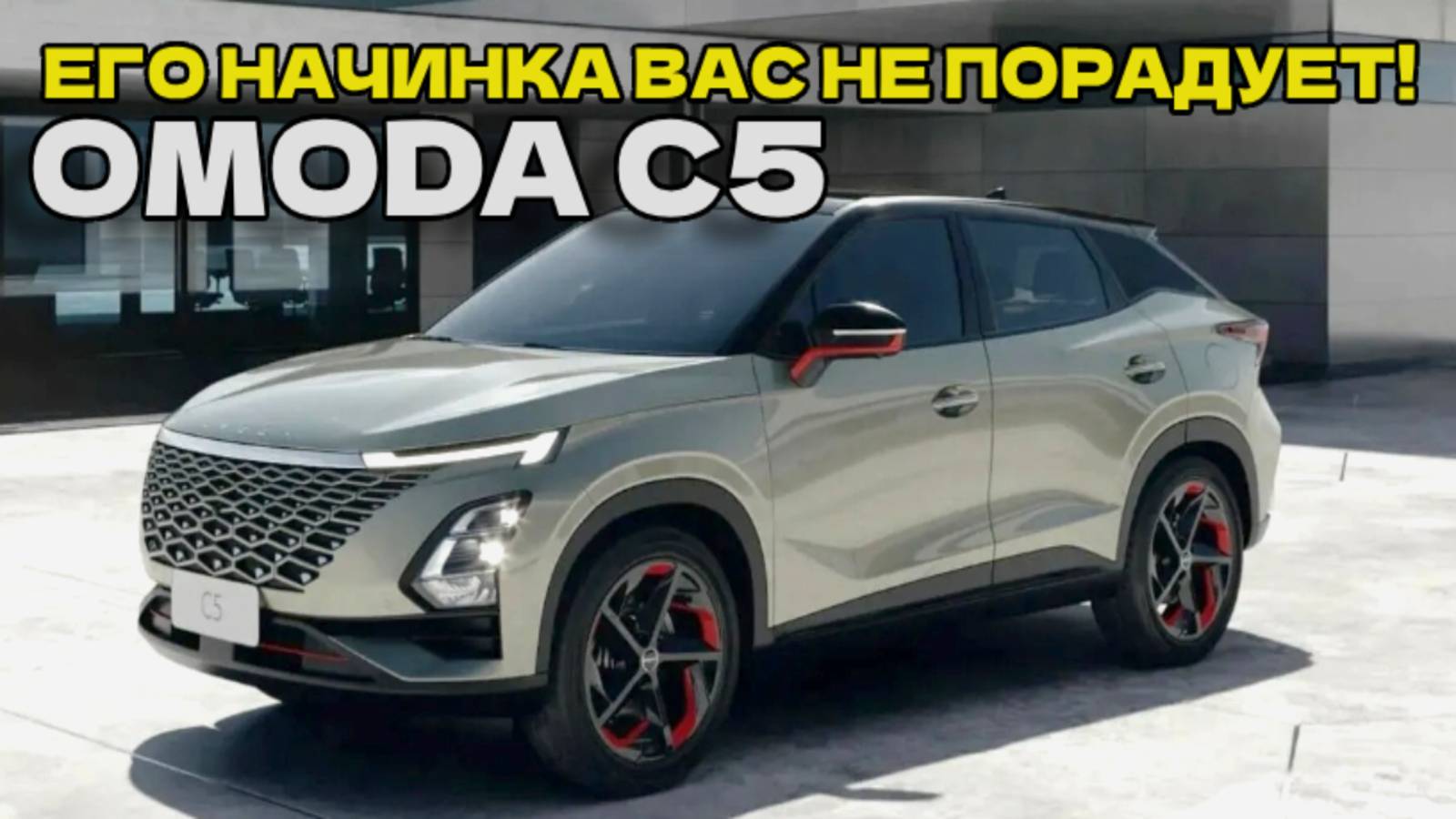 Обзор Omoda C5: ВСЕ Плюсы и Минусы! Не покупай этот кроссовер пока не посмотришь это