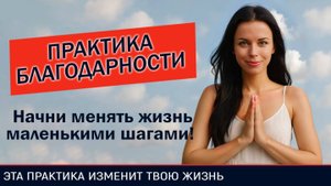 Как человеку повысить свои вибрации  Практика Благодарности  Хроники Акаши