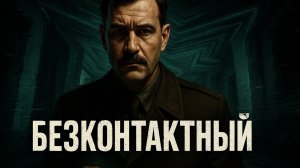 Объект, которого не существует: секретные лаборатории СССР, исчезновения и парадокс мышления