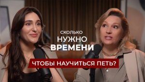 СКОЛЬКО НУЖНО ВРЕМЕНИ, ЧТОБЫ НАУЧИТЬСЯ ПЕТЬ?