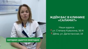 Ранняя диагностика рака