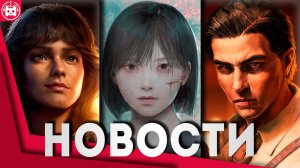 СВЕЖИЕ ИГРОВЫЕ НОВОСТИ Darksiders 4, Silent Hill f, Star Wars Outlaws, Mafia The Old Country