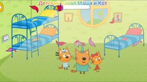 Три Кота Мультфильм Игра для детей Разумное потребление