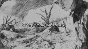 СМЕРТЕЛЬНЫЙ БРЕД...Еще рока вам в ленту! #лучшиепесни #авторскаяпесня #рок