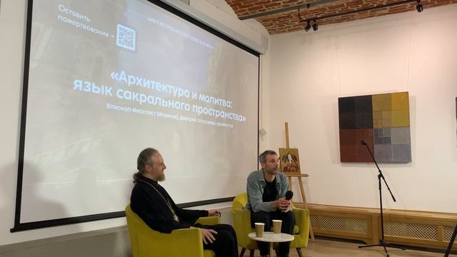 Архитектура и молитва: язык сакрального пространства | владыка Феоктист (Игумнов), Дмитрий Остроумов смотреть онлайн